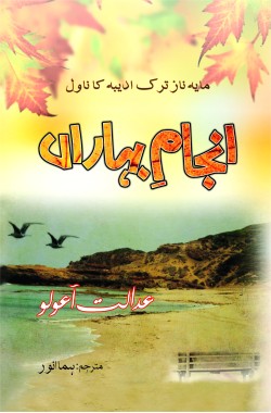 Anjaam-e Baharan