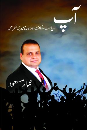 Aap; آپ; Ammar Masood;