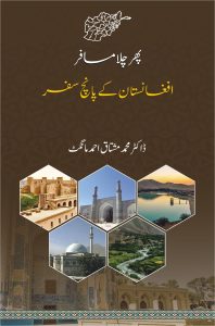 Phir Chala Musafir; Phir Chala Musafir