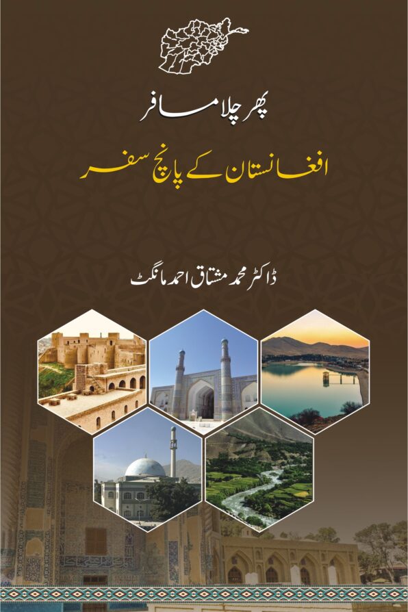 Phir Chala Musafir; Phir Chala Musafir