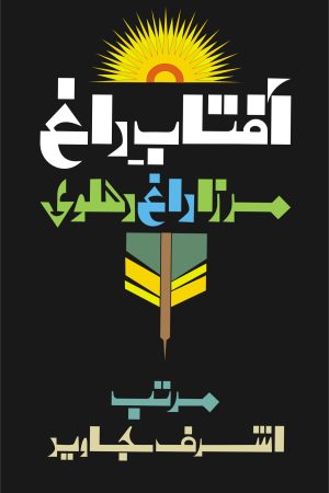 Aftab e Daag; آفتابِ داغ