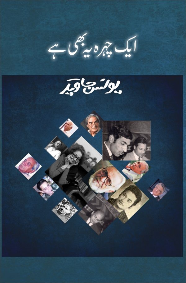 Aik Chehra Yeh Bhi Hai