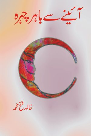 Ainey Se Bahar Chehra