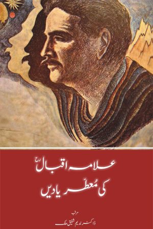 Allam Iqbal Ki Muattar Yadein;