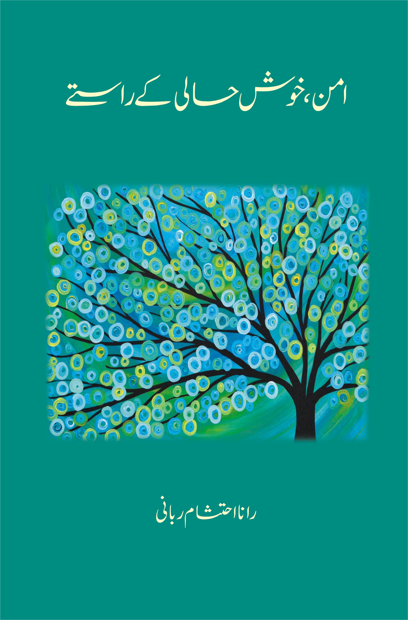 Aman Khushhali ke Rastay; امن خوشحالی کے راستے