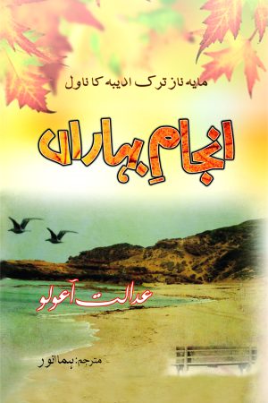 Anjam-e-Baharan; انجامِ بہاراں