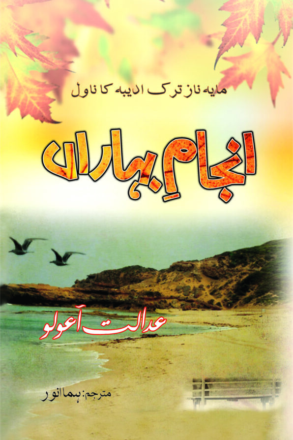 Anjam-e-Baharan; انجامِ بہاراں