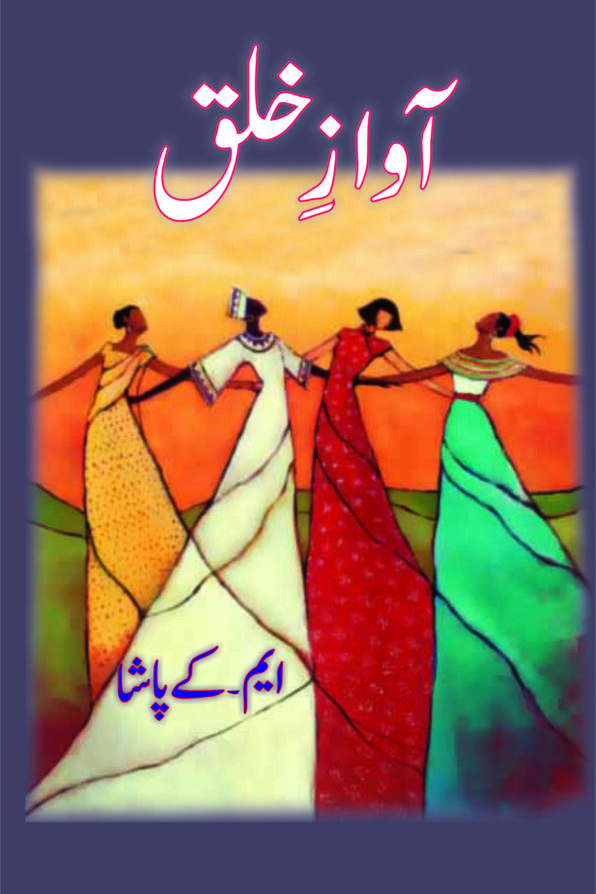 Awaz e Khalq;
