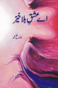 Ay Ishq e Balakhaiz;