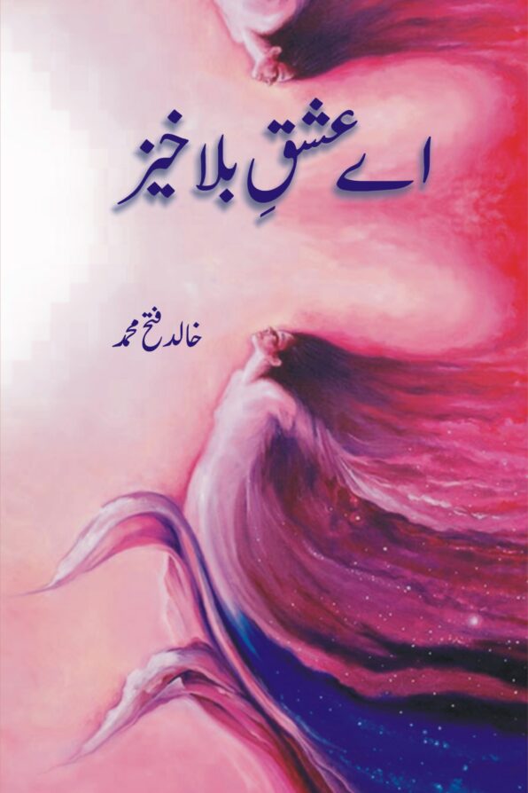 Ay Ishq e Balakhaiz;