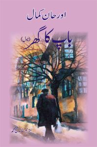 Baap Ka Ghar; باپ کا گھر