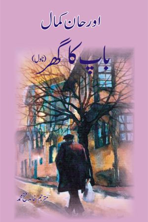Baap Ka Ghar; باپ کا گھر