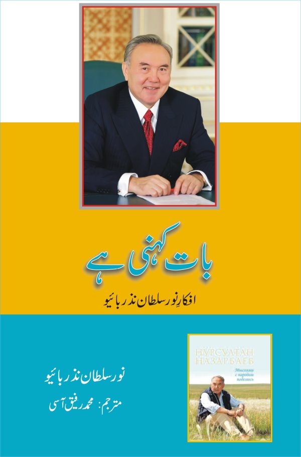 Baat Kehni Hai; بات کہنی ہے;