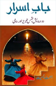 Bab e Israr; بابِ اسرار