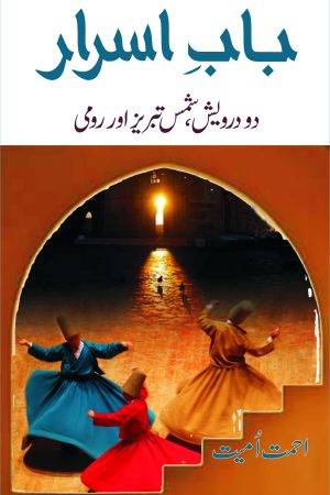 Bab e Israr; بابِ اسرار