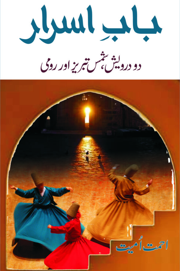 Bab e Israr; بابِ اسرار