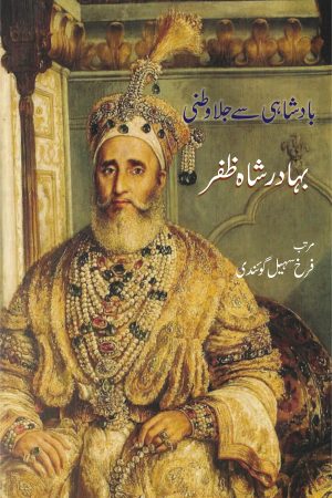 Badshahi Se Jilawatni;