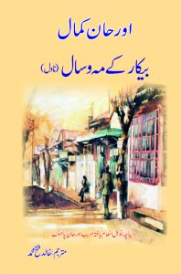 بیکار کے مہ و سال; Baikar ke Mah-o-Saal;