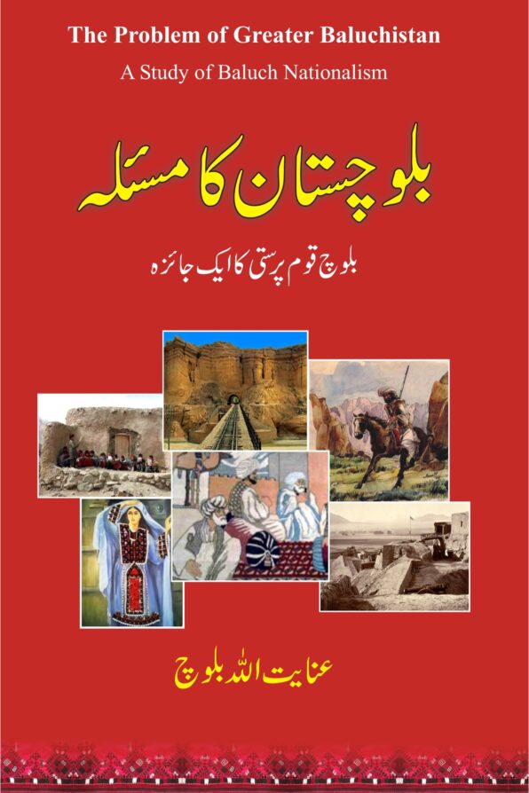 Balochistan Ka Masla; Baloch Qoum Parasti Ka Aik Jaiza;