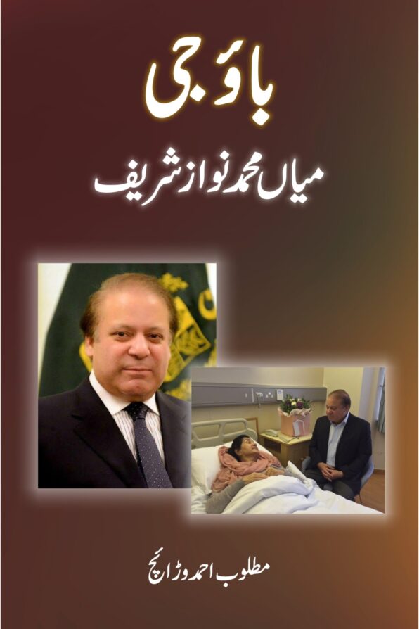 Bao Ji - Mian Muhammad Nawaz Sharif
