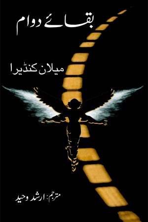 Baqa e Dawam; بقائے دوام;