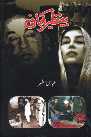 Benazir Kahani; بے نظیر کہانی