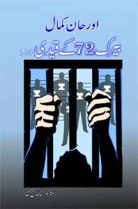 Bairak 72 ke Qaidi; بیرک 72 کے قیدی