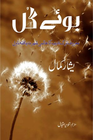 Boe-e-Gul; بوئے گُل