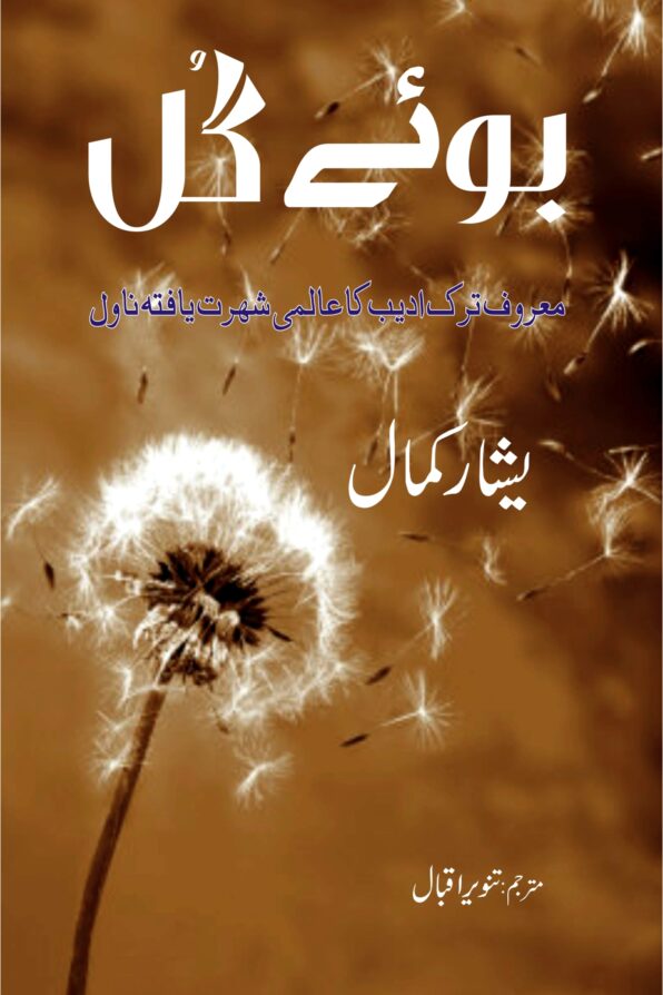 Boe-e-Gul; بوئے گُل