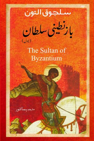 Sultan of Byzantium; Byzanteeni Sultan; بازنطینی سلطان;