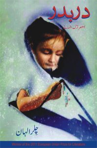 Dar ba dar; دربدر; ترک افسانے;