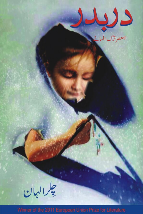 Dar ba dar; دربدر; ترک افسانے;