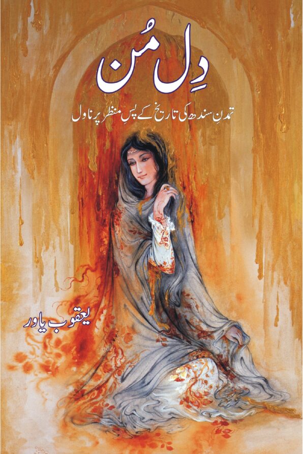 DilMun; دل مُن;