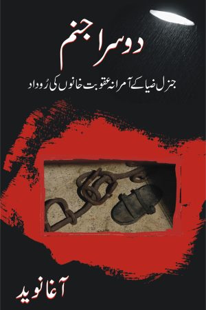 Doosra janam; دوسرا جنم;