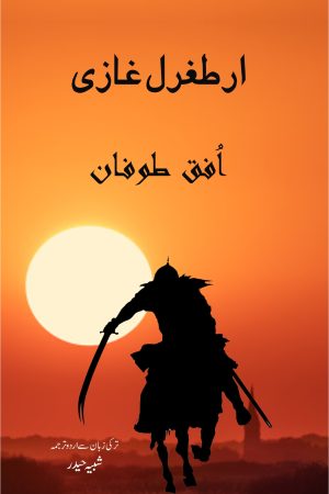 Ertugrul Ghazi; ارطغرل غازی