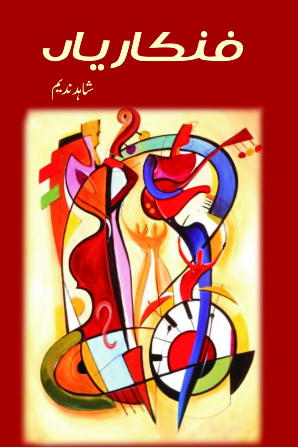 Fankarian; فنکاریاں;