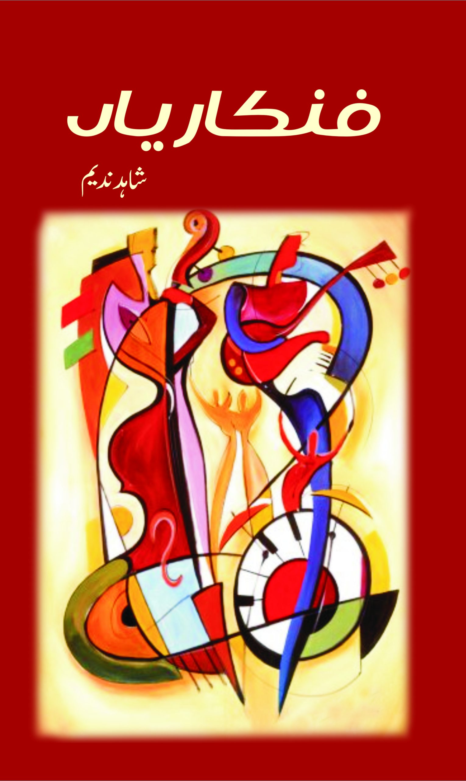 Fankarian; فنکاریاں;