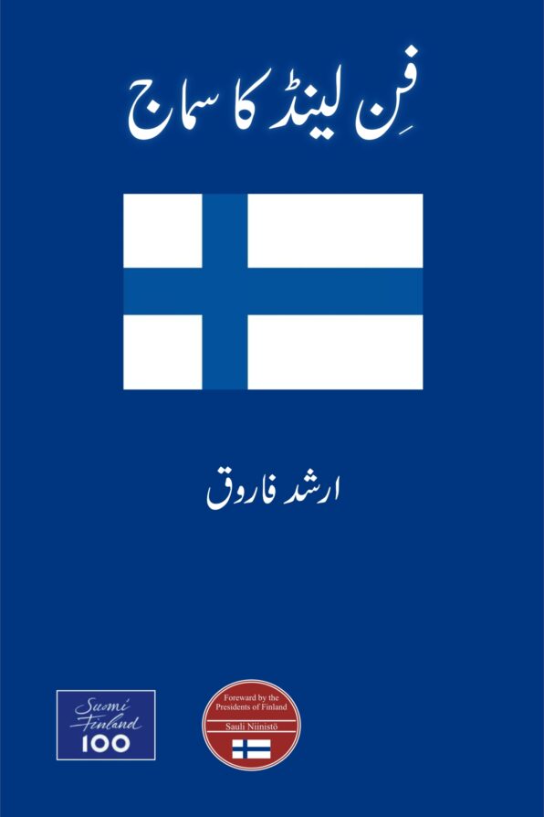 Finland ka Samaj; فن لینڈ کا سماج;