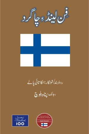 Finland e Chagird; Finland ka Samaj;