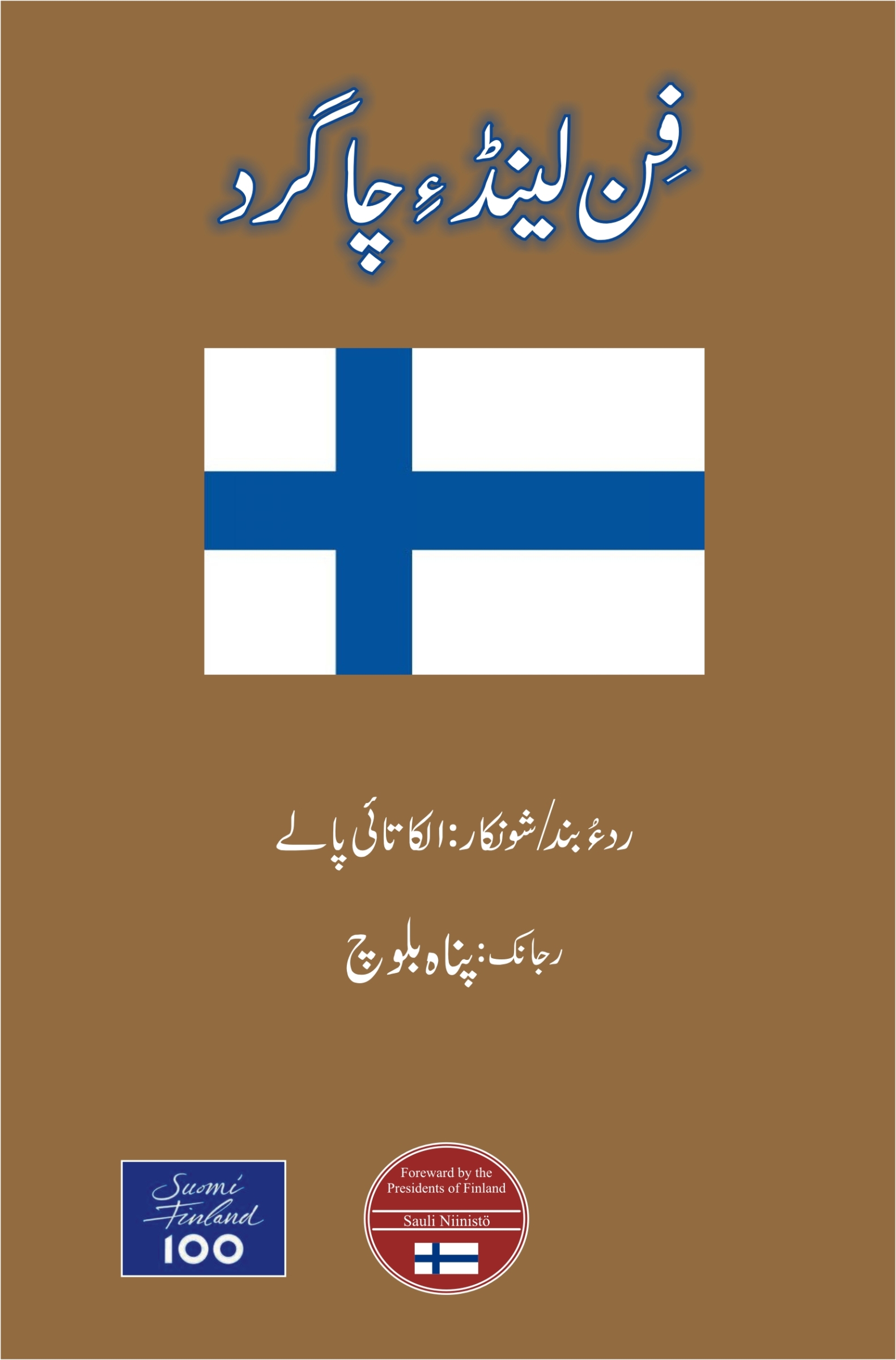 Finland e Chagird; Finland ka Samaj;