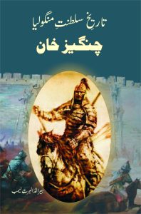چنگیز خان; Changaiz Khan