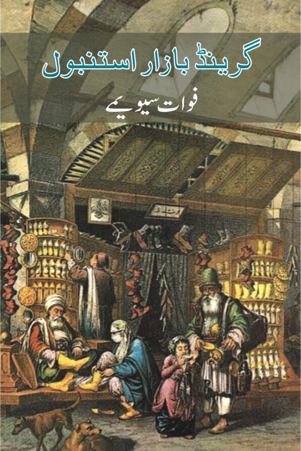 گرینڈ بازار استنبول; Grand Bazar Istanbul;