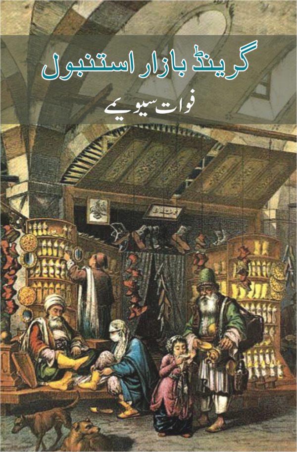 گرینڈ بازار استنبول; Grand Bazar Istanbul;