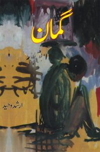 Gumaan; گمان;