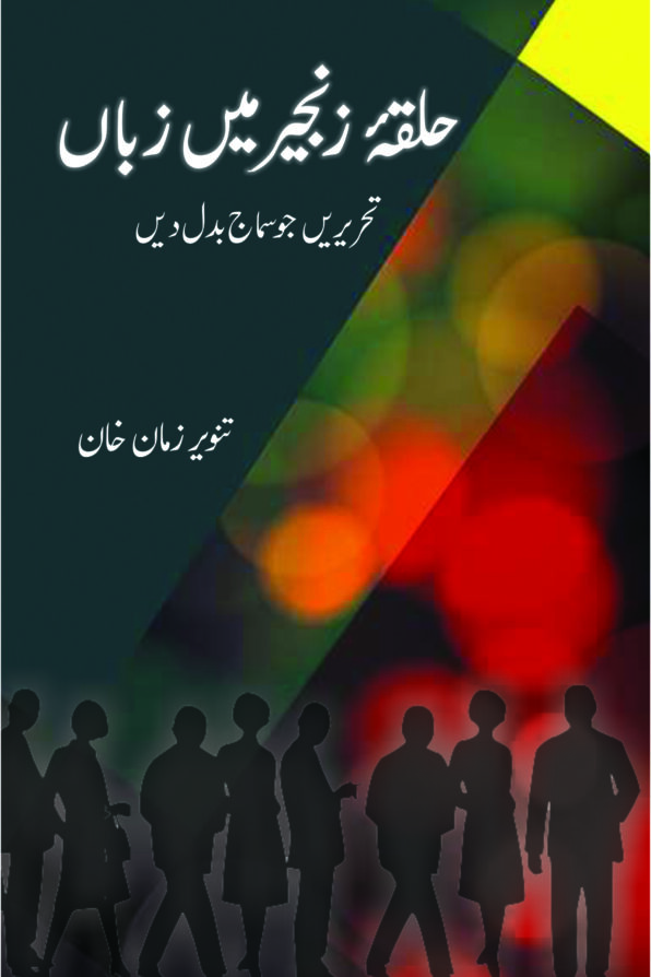 حلقۂ زنجیر میں زباں; Halqa e Zanjeer Mein Zuban;