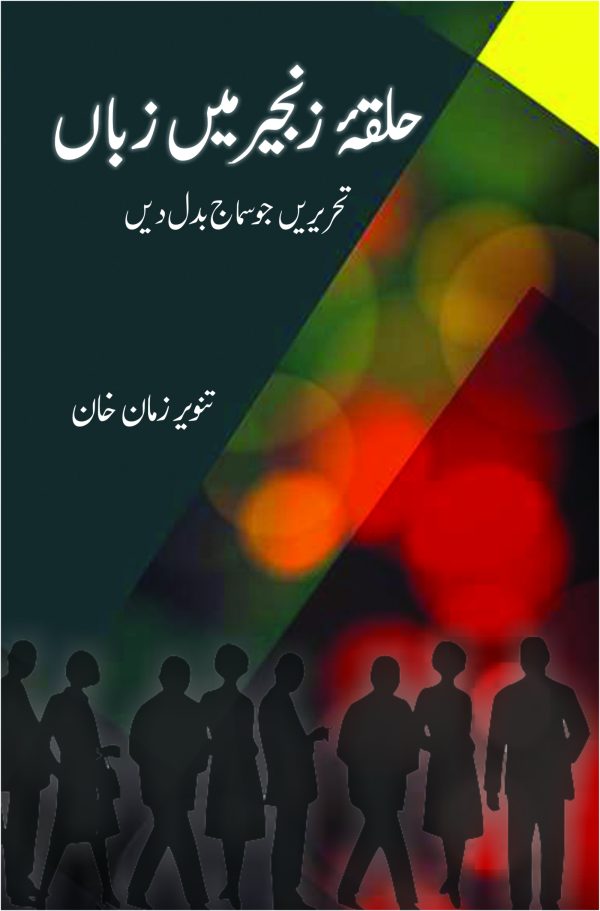 حلقۂ زنجیر میں زباں; Halqa e Zanjeer Mein Zuban;