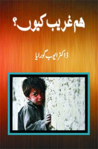 Ham Ghareeb Kyun; ہم غریب کیوں;
