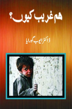 Ham Ghareeb Kyun; ہم غریب کیوں;
