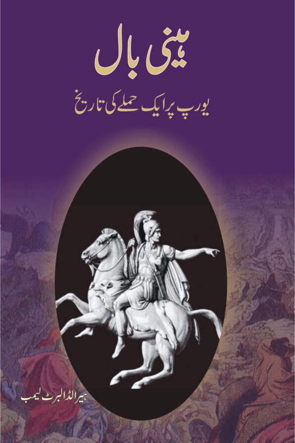 Hannibal; ہینی بال;