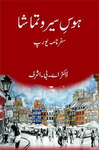 Hawas-e-Ser-o-Tamasha; ہوسِ سیر و تماشا;